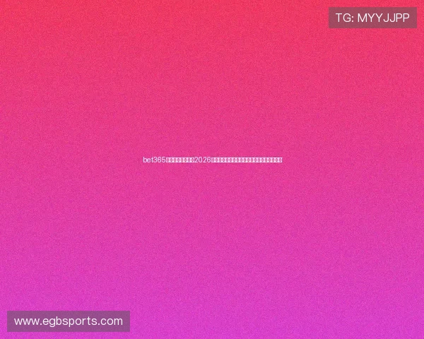 bet365网址带你深入了解2026年世界杯各国球队战绩和比赛亮点的专业报道